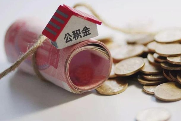 广汉公积金改为全款怎么办理（公积金改金额怎么处理）